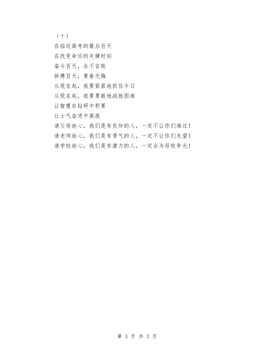 2018年高三高考百日誓师誓词大全_第3页