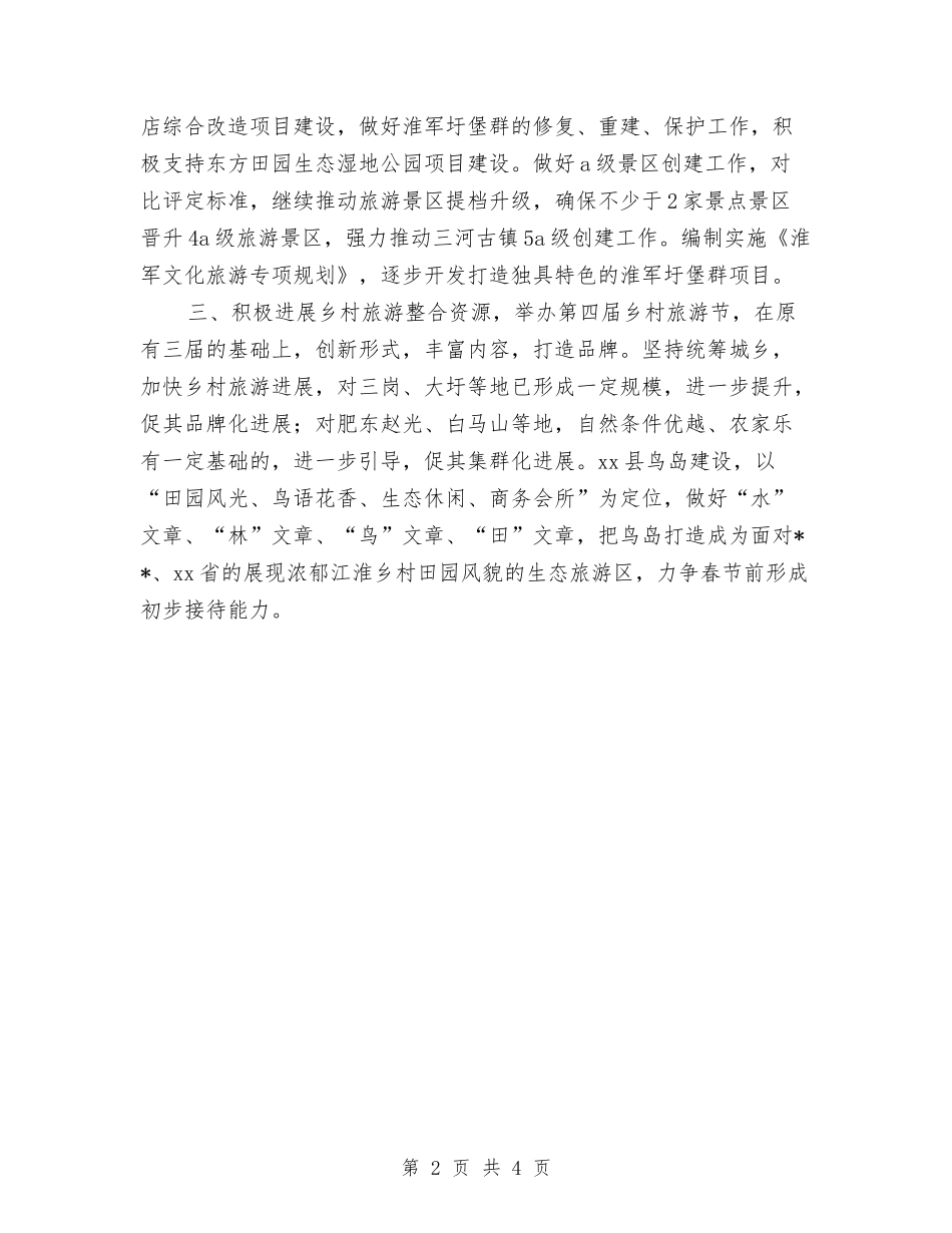 2024年旅游局工作计划1与2024年旅游局年度依法治理工作计划范文汇编_第2页