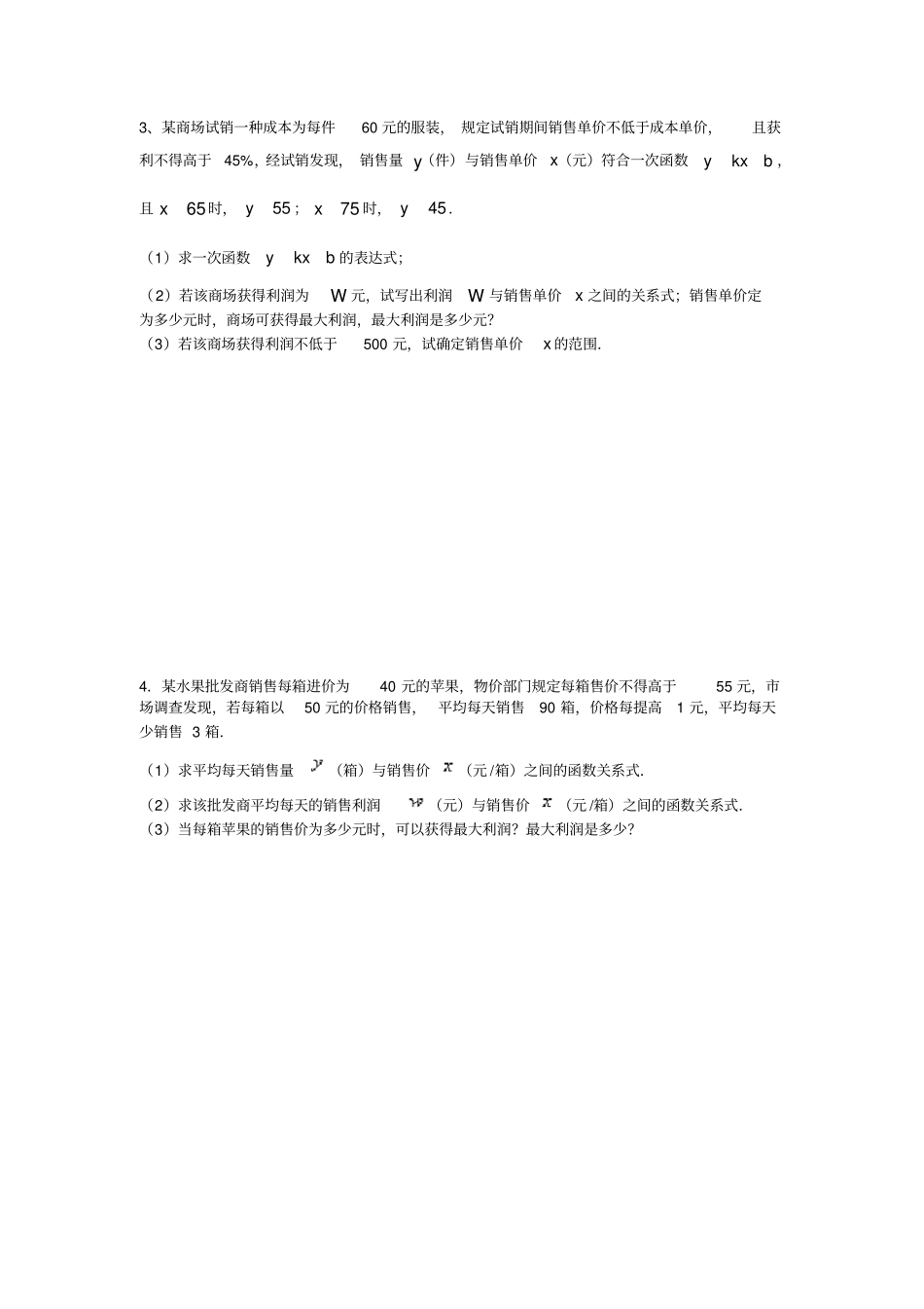 初三数学二次函数最值问题_第2页
