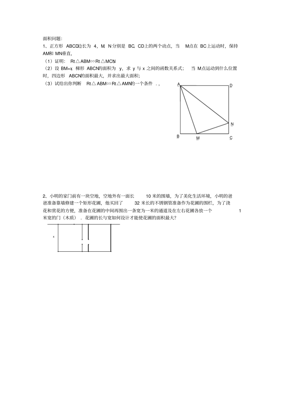 初三数学二次函数最值问题_第3页