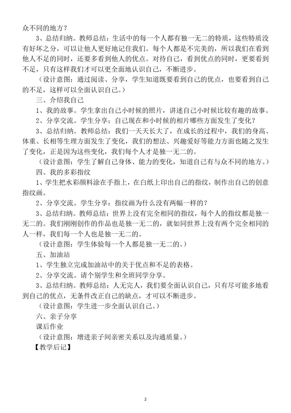 小学心理健康教育南京大学出版社三年级全册教案(上)_第3页