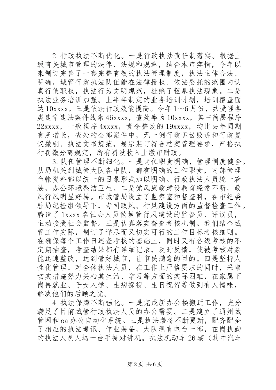 城管个人半年工作总结_第2页