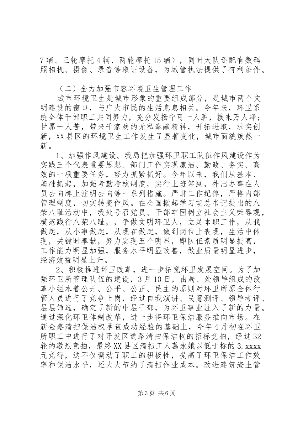 城管个人半年工作总结_第3页