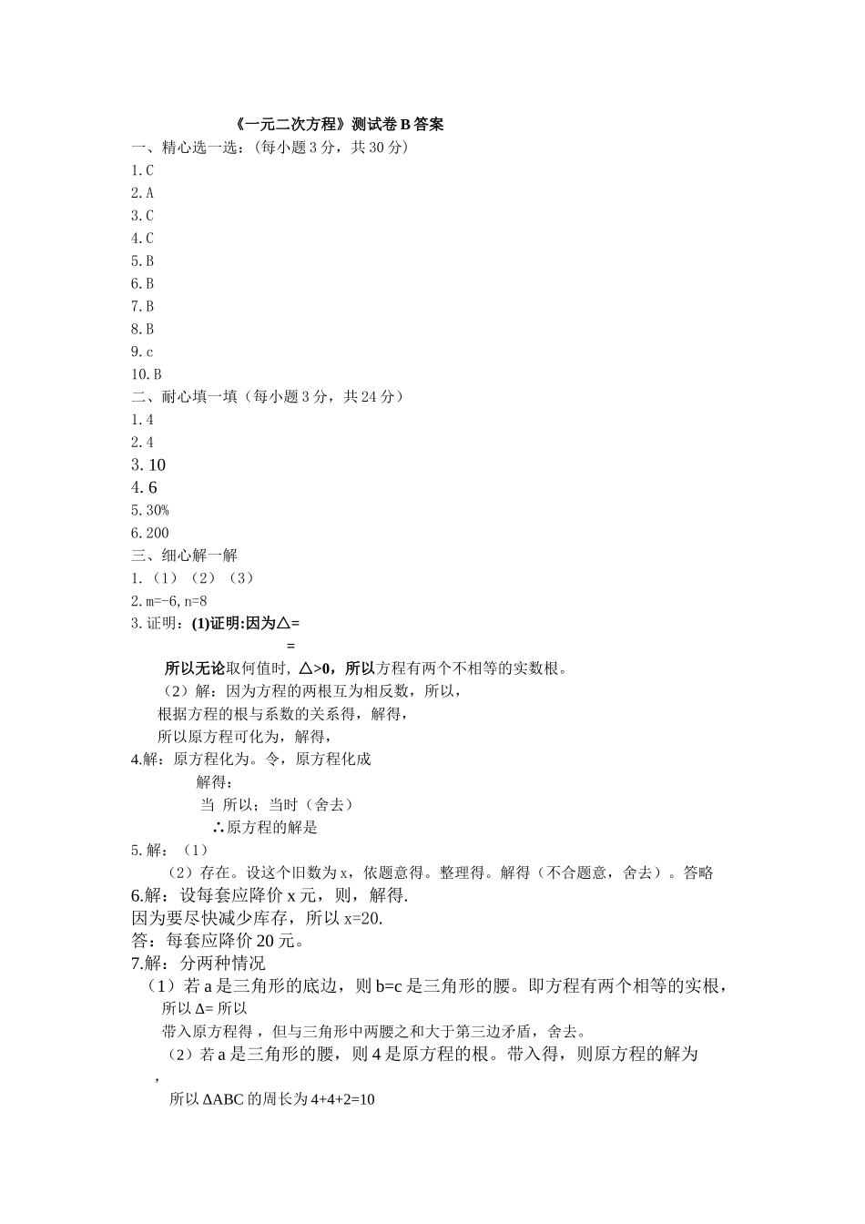 数学九年级上人教新课标一元二次方程整章测试卷测试卷2 _第1页