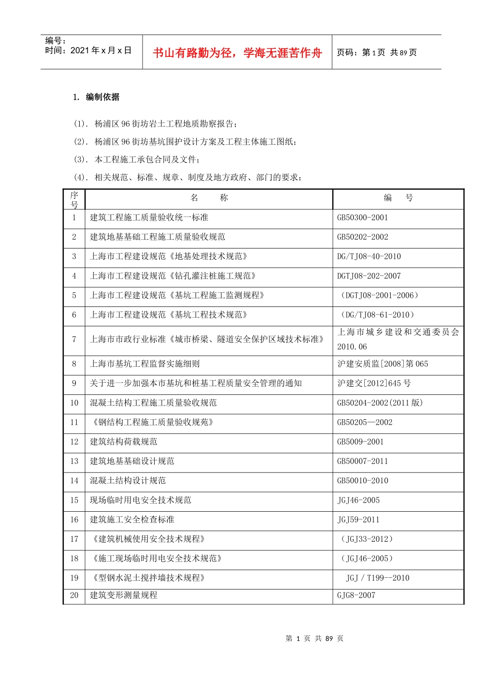 基坑围护及降水专项施工方案_第1页