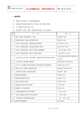 基坑围护及降水专项施工方案