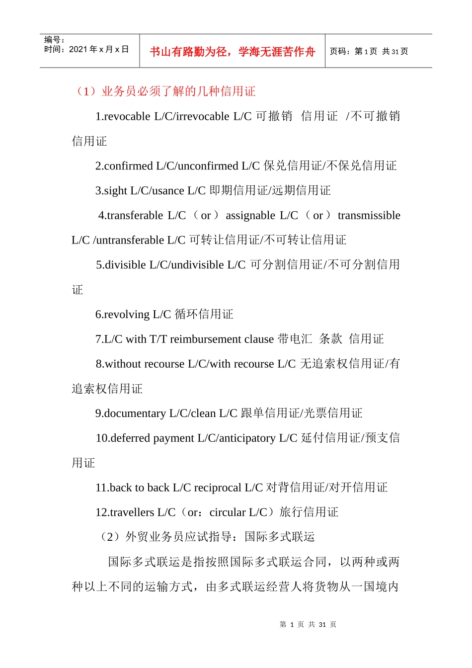 外贸业务员应试指导1_第1页