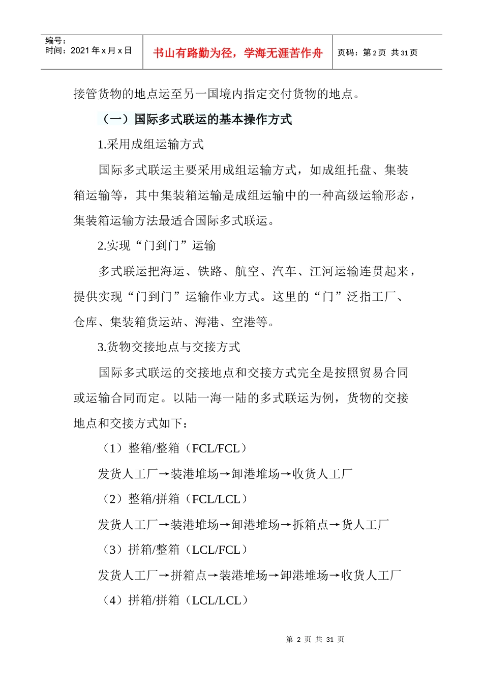 外贸业务员应试指导1_第2页