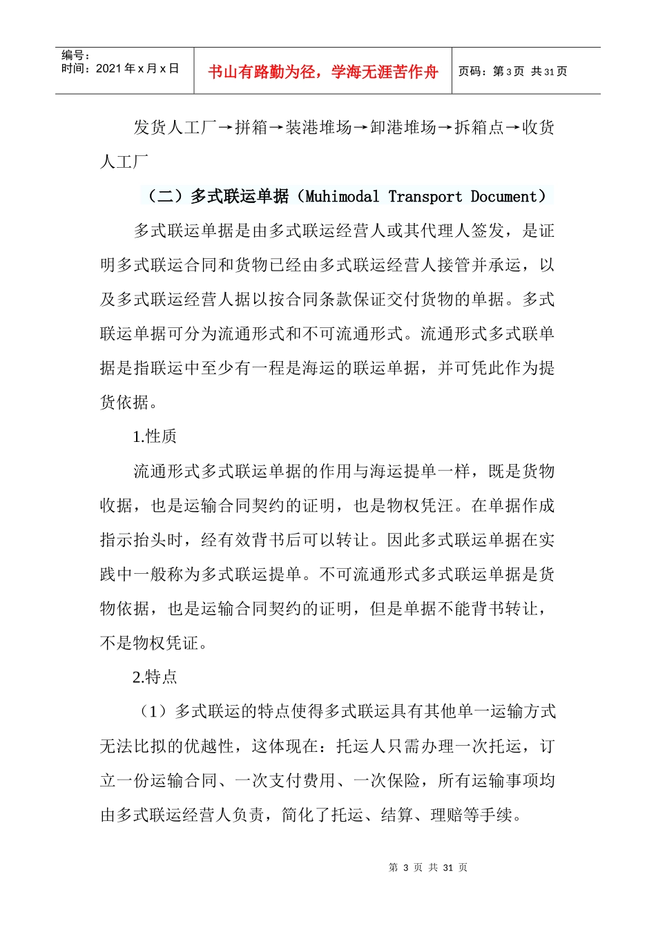 外贸业务员应试指导1_第3页