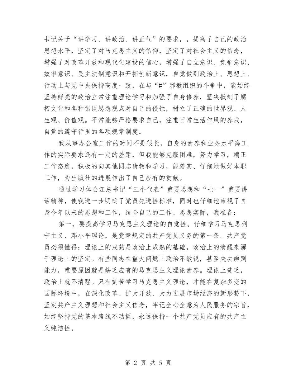 2024年11月银行个人工作总结与2024年11月银行公司部个人工作总结汇编_第2页