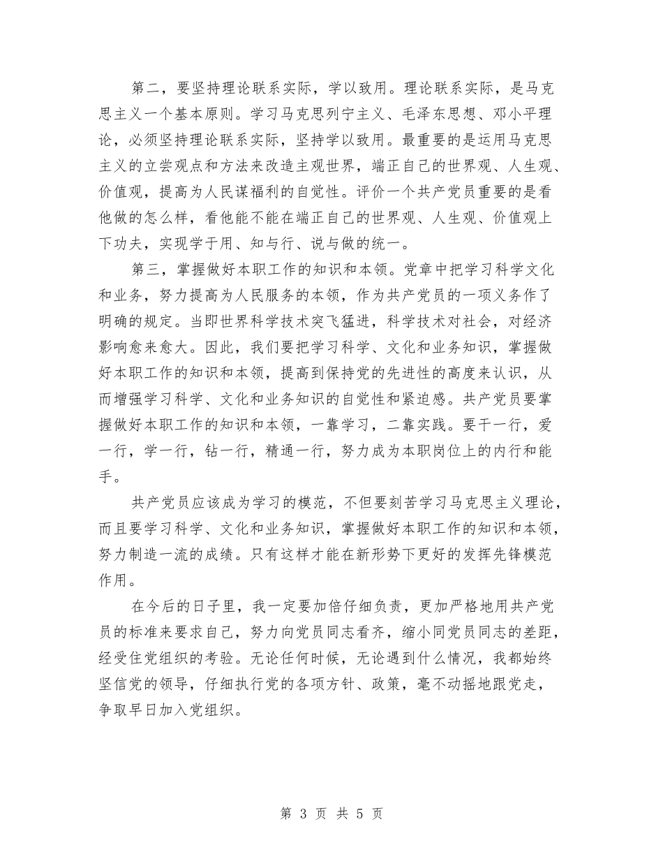 2024年11月银行个人工作总结与2024年11月银行公司部个人工作总结汇编_第3页