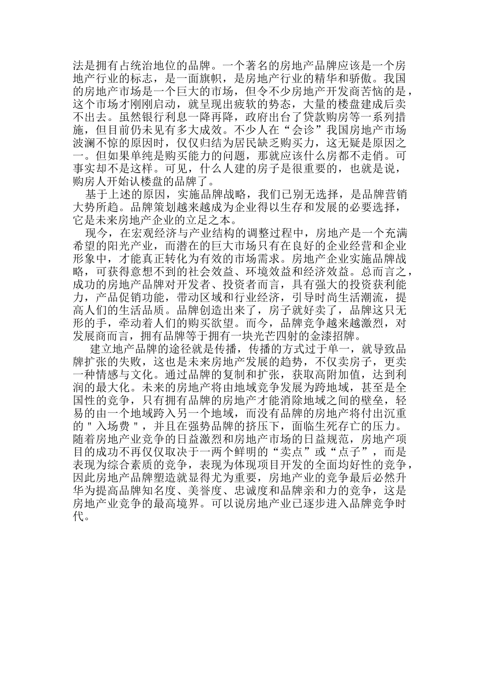 中禹嘉业品牌营销方案_第2页