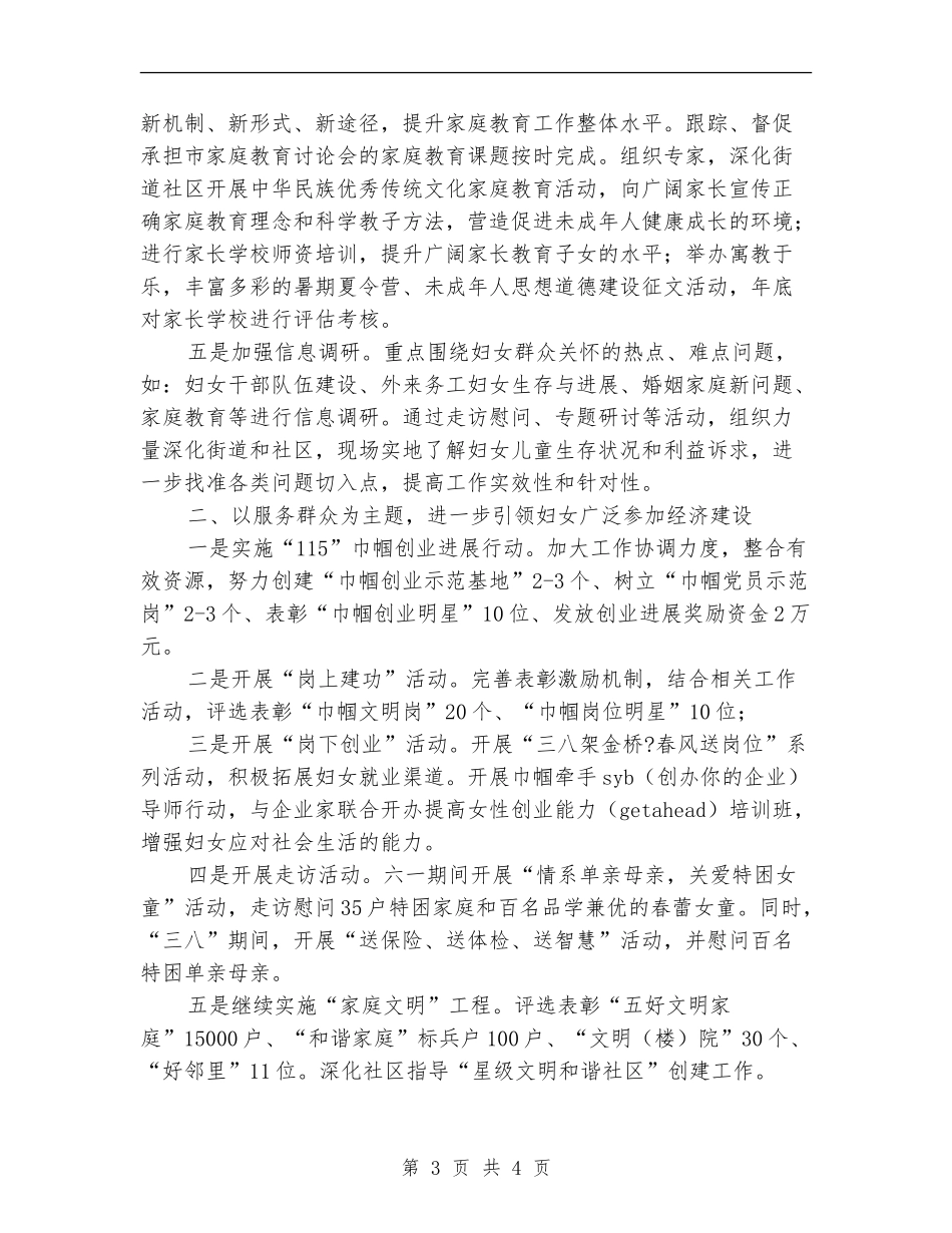 区妇联2024年工作计划报告_第3页