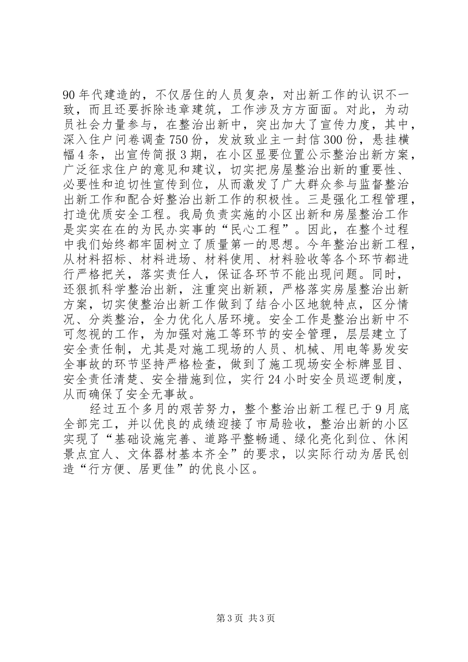 区住建局年度工作总结范文_第3页