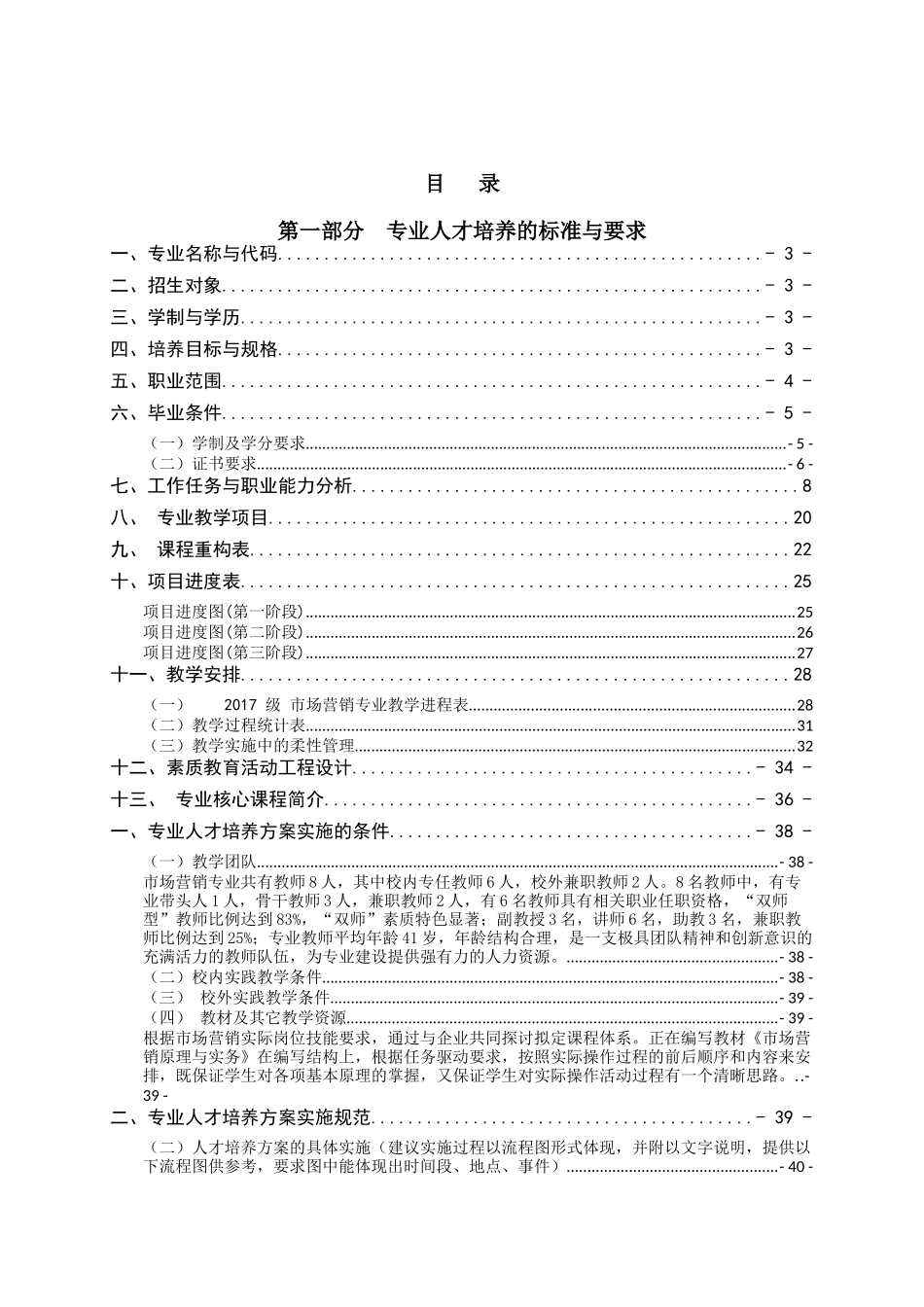 市场营销专业人才培养方案_第2页