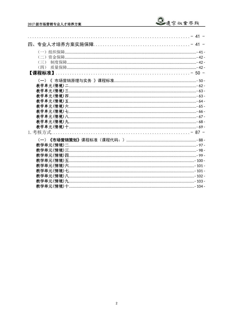 市场营销专业人才培养方案_第3页