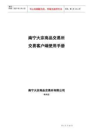 商品交易所交易客户端使用手册培训资料