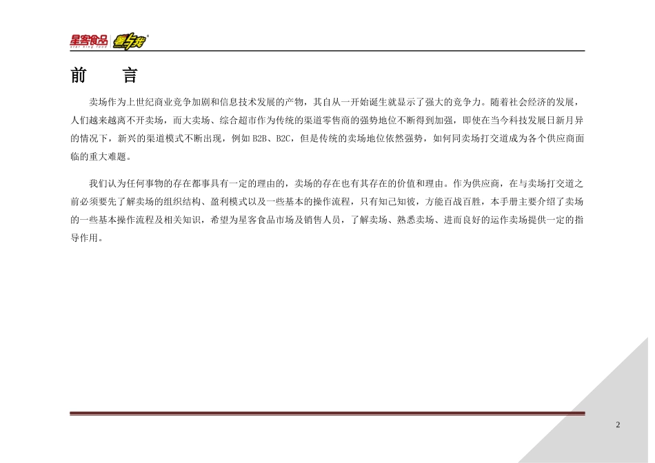 卖场实战操作手册(DOC 64页)_第2页