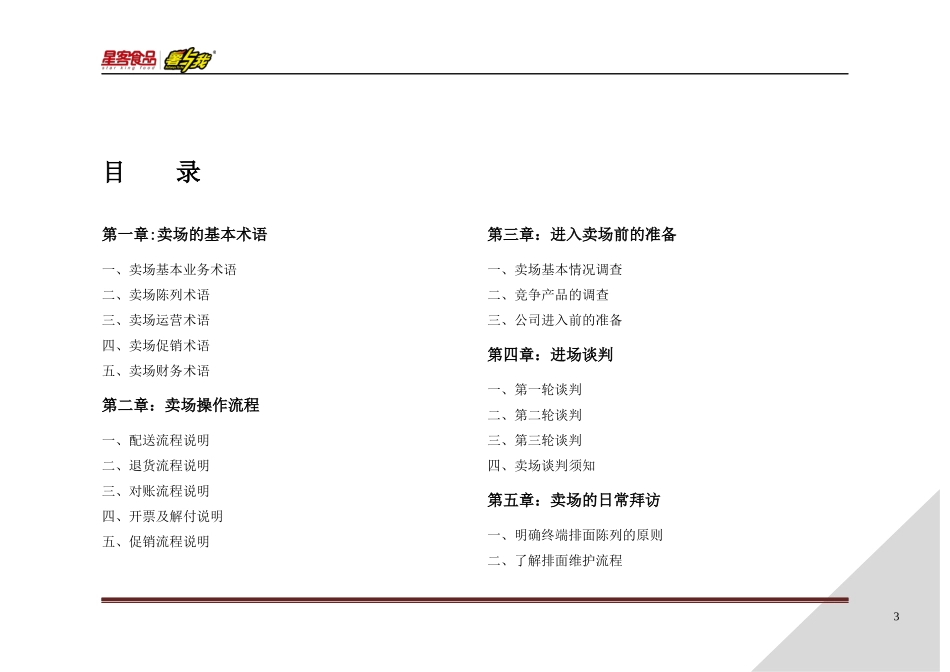 卖场实战操作手册(DOC 64页)_第3页