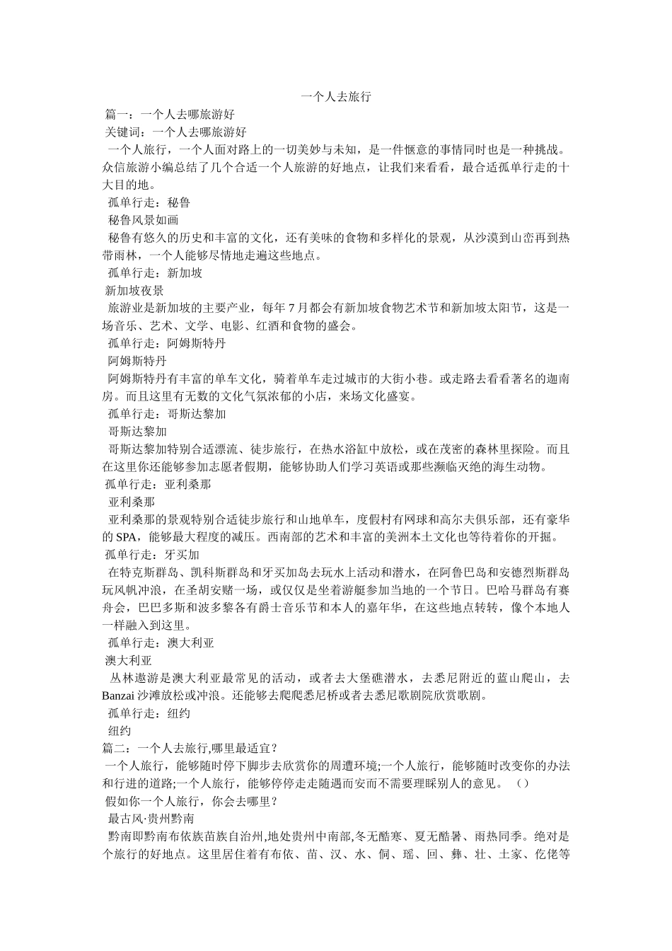 一个人去旅行 _第1页