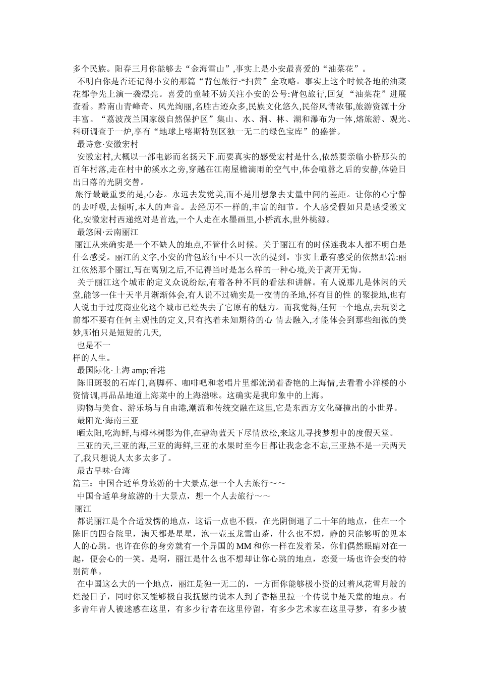 一个人去旅行 _第2页