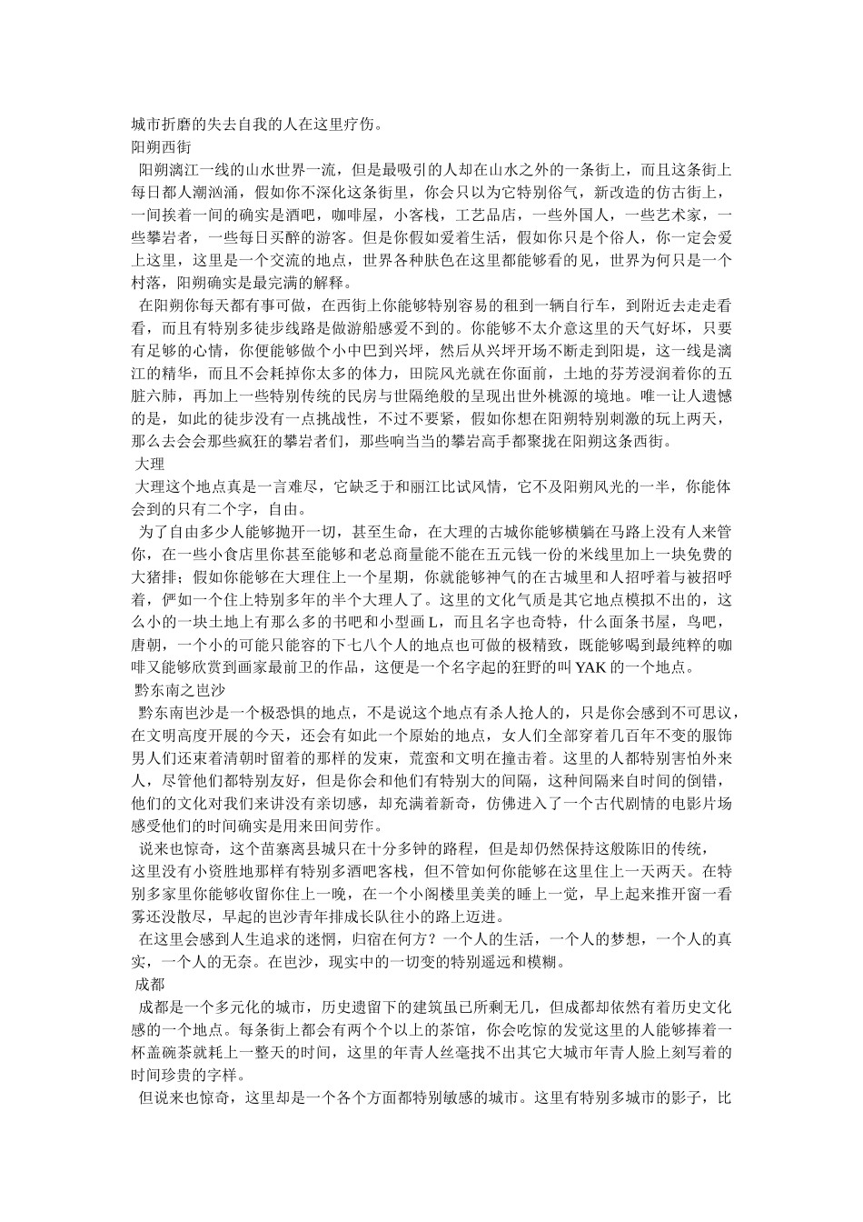 一个人去旅行 _第3页