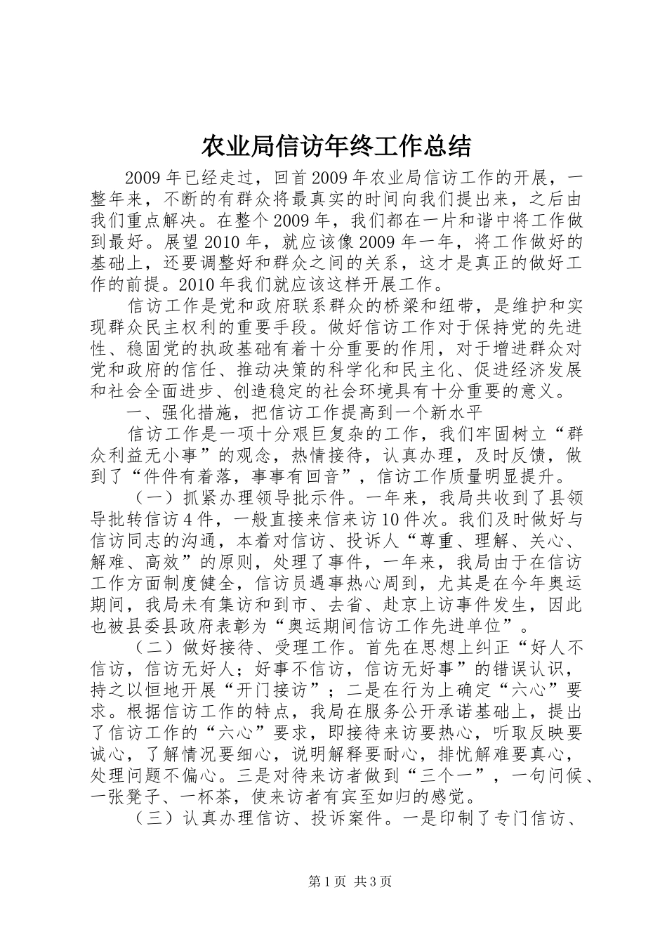 农业局信访年终工作总结_第1页