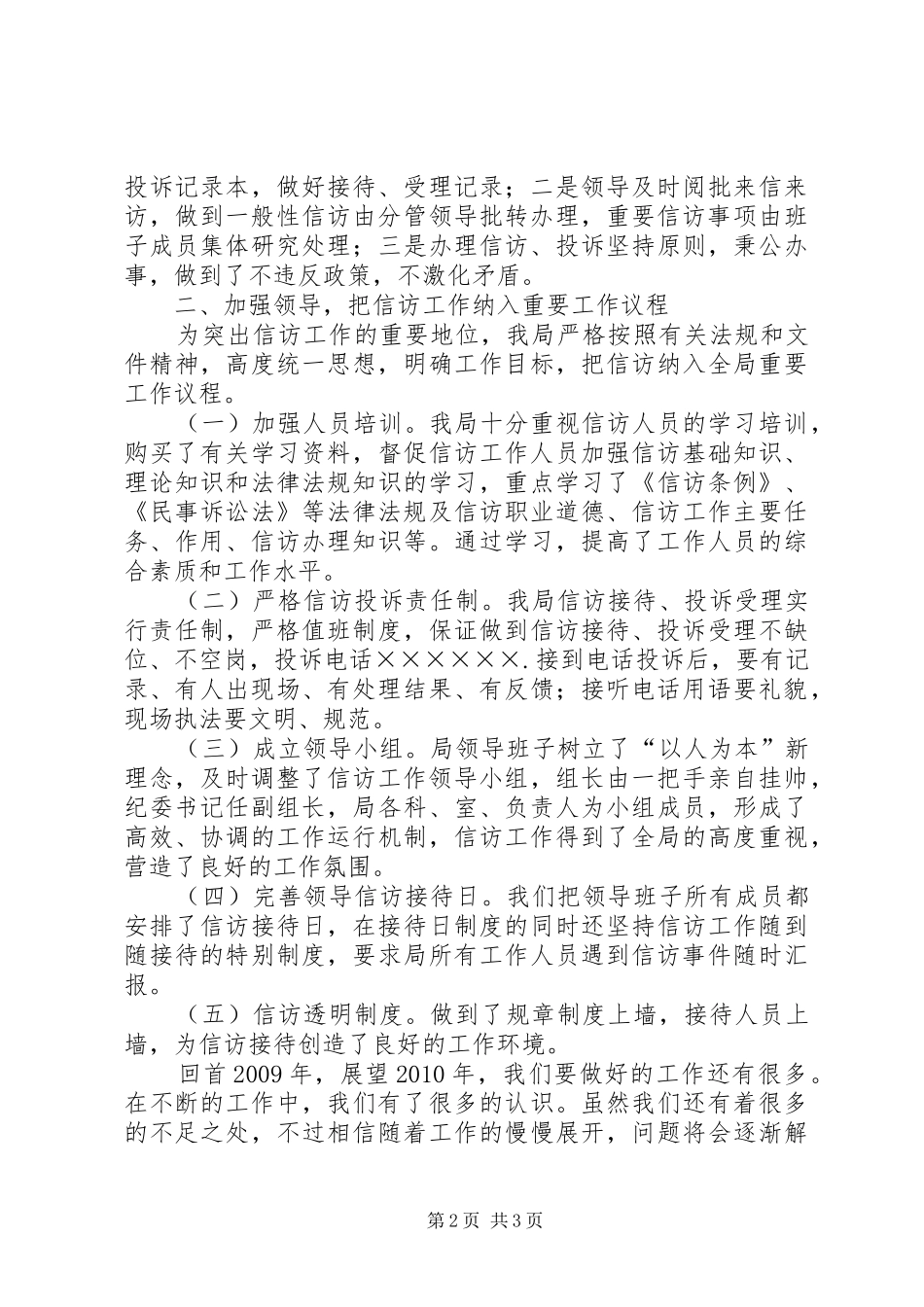 农业局信访年终工作总结_第2页