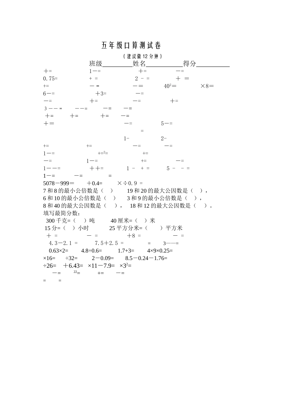 五年级下口算测试卷苏教版 _第1页