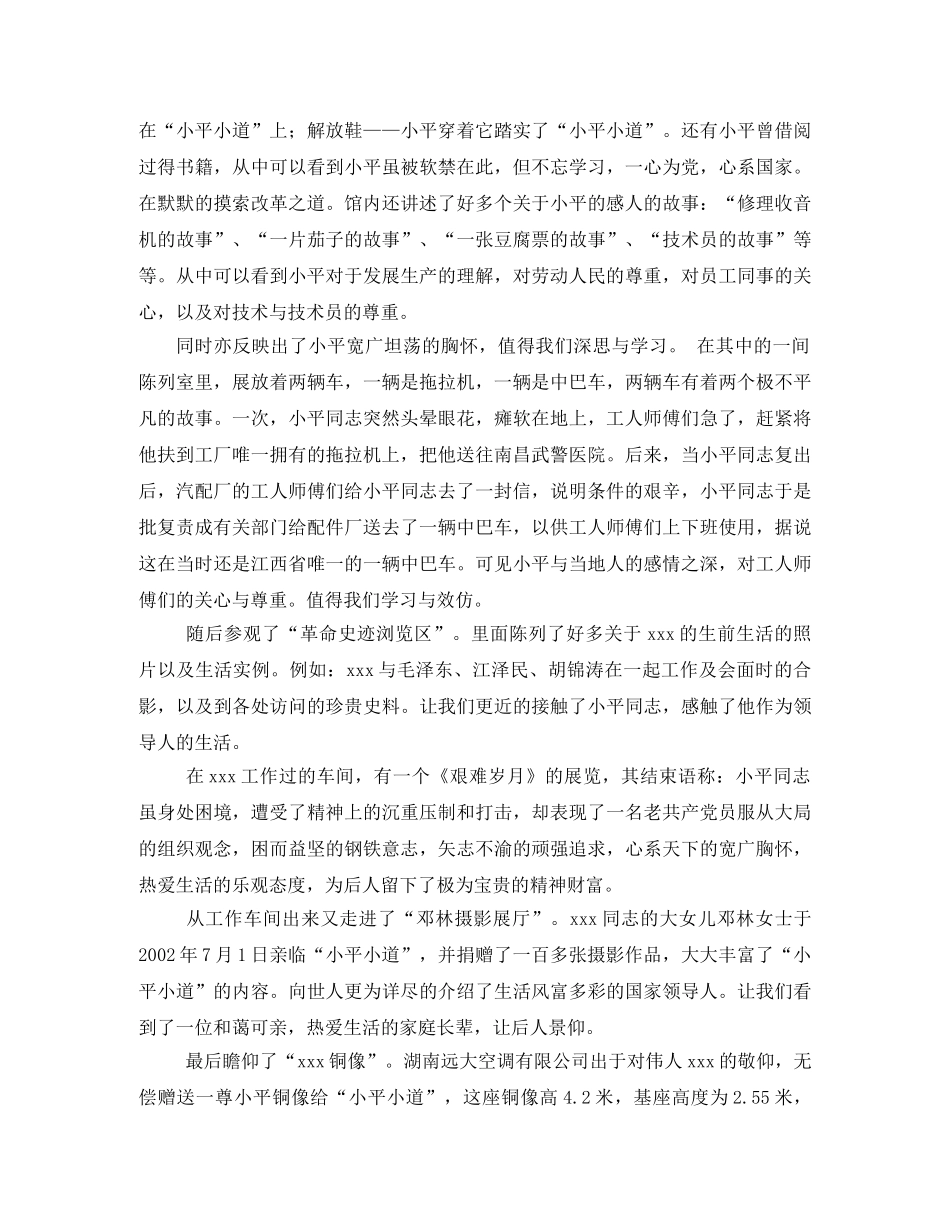 小平小道观后感2 _第2页