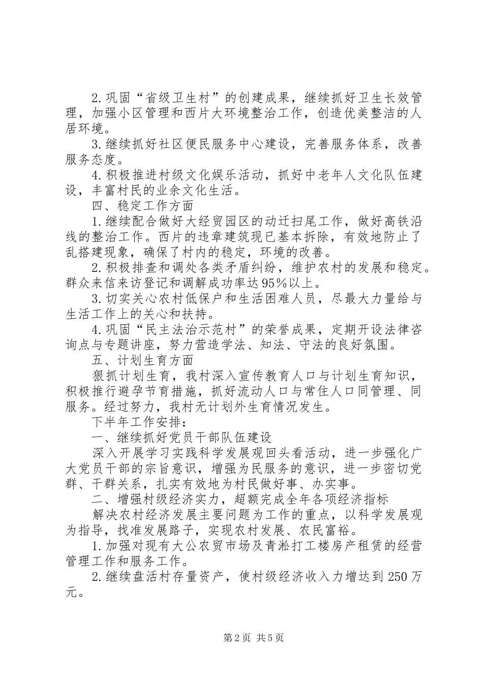 农村七一活动总结_第2页