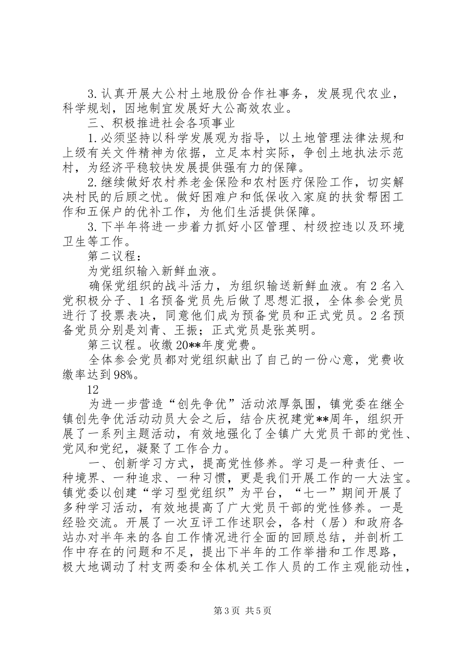 农村七一活动总结_第3页