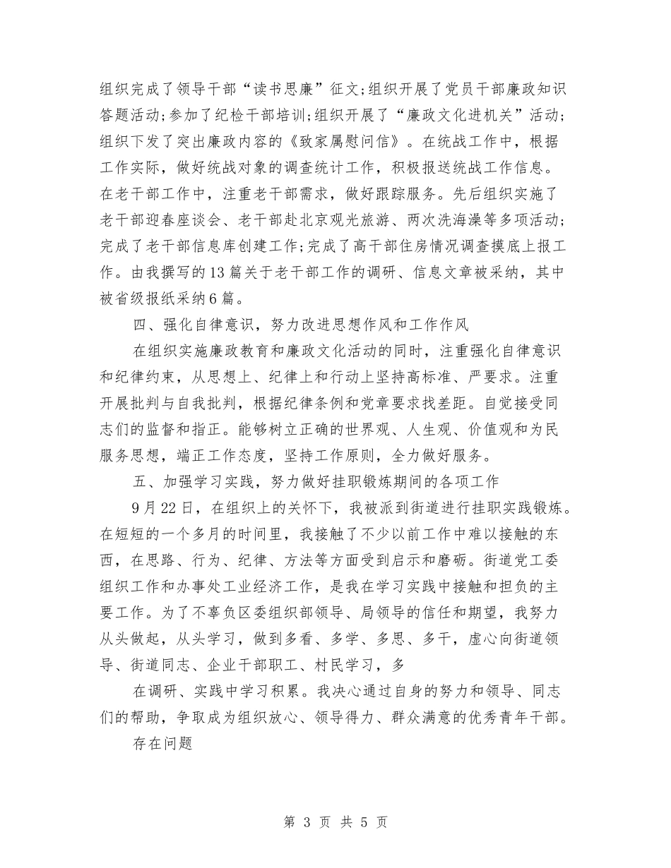 2024年12月宣传委员工作总结与2024年12月宣传部个人工作总结汇编_第3页