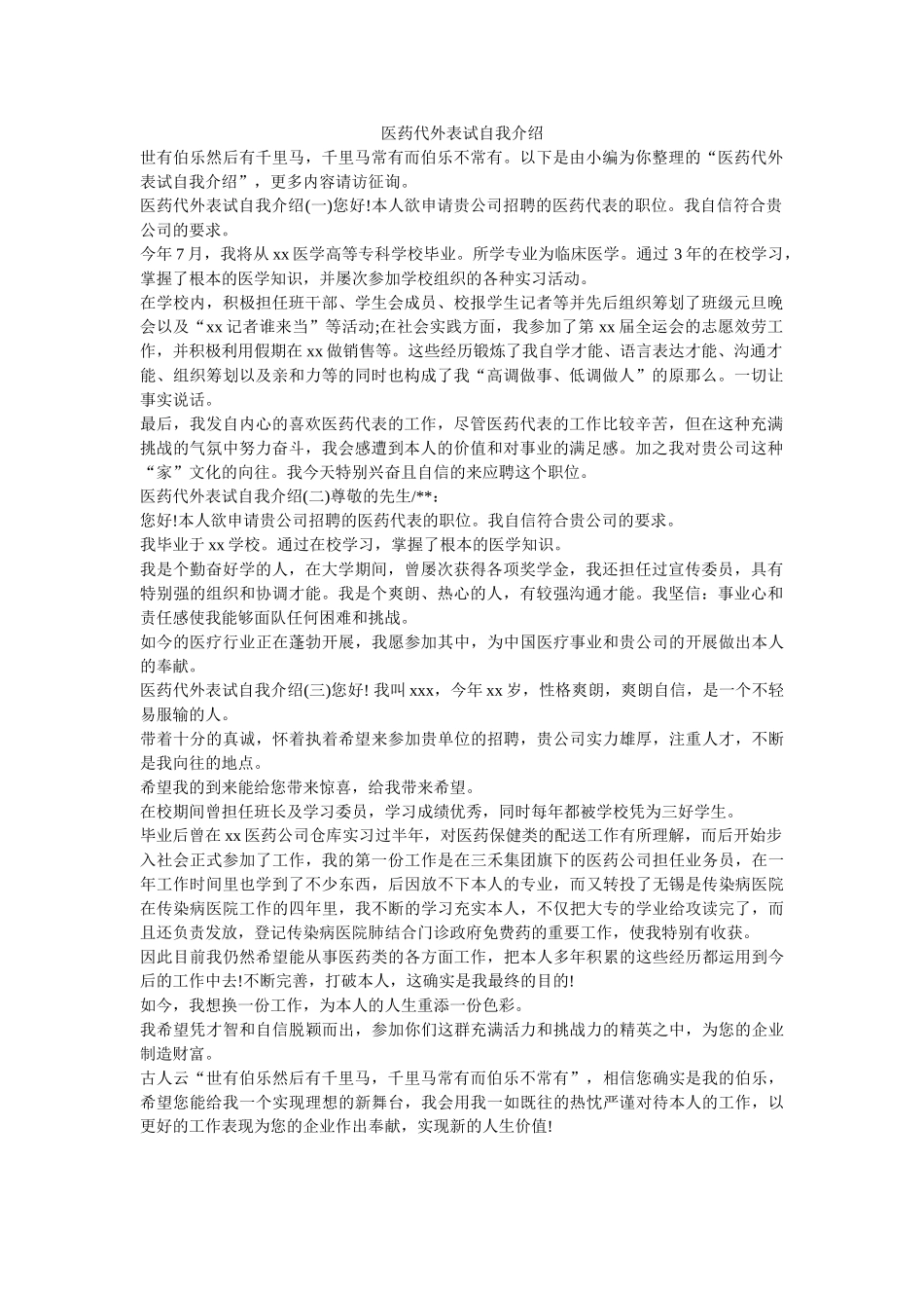 医药代表面试自我介绍 _第1页