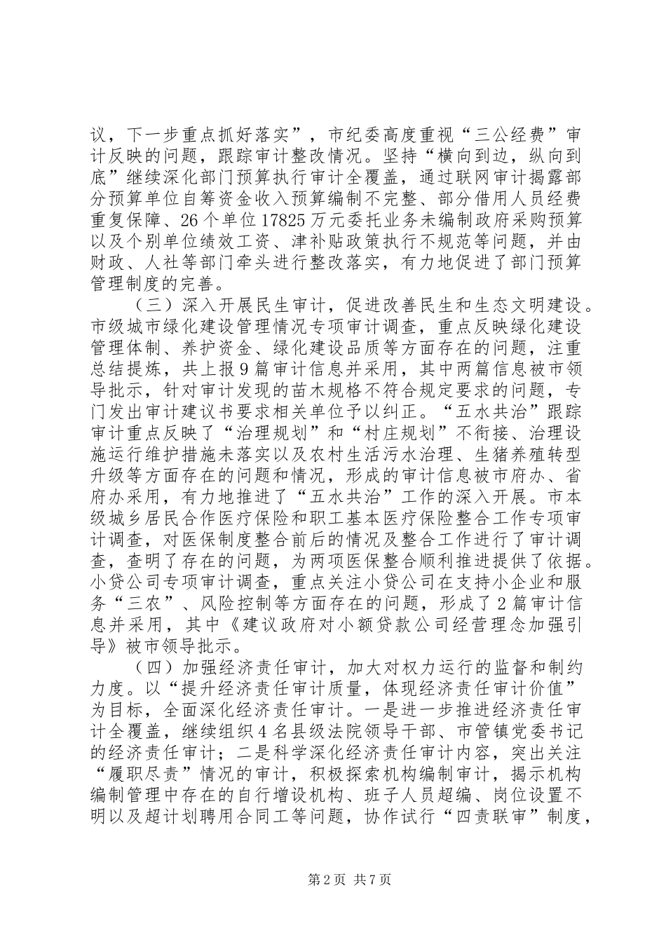 审计局年度基层工作总结和工作思路_第2页