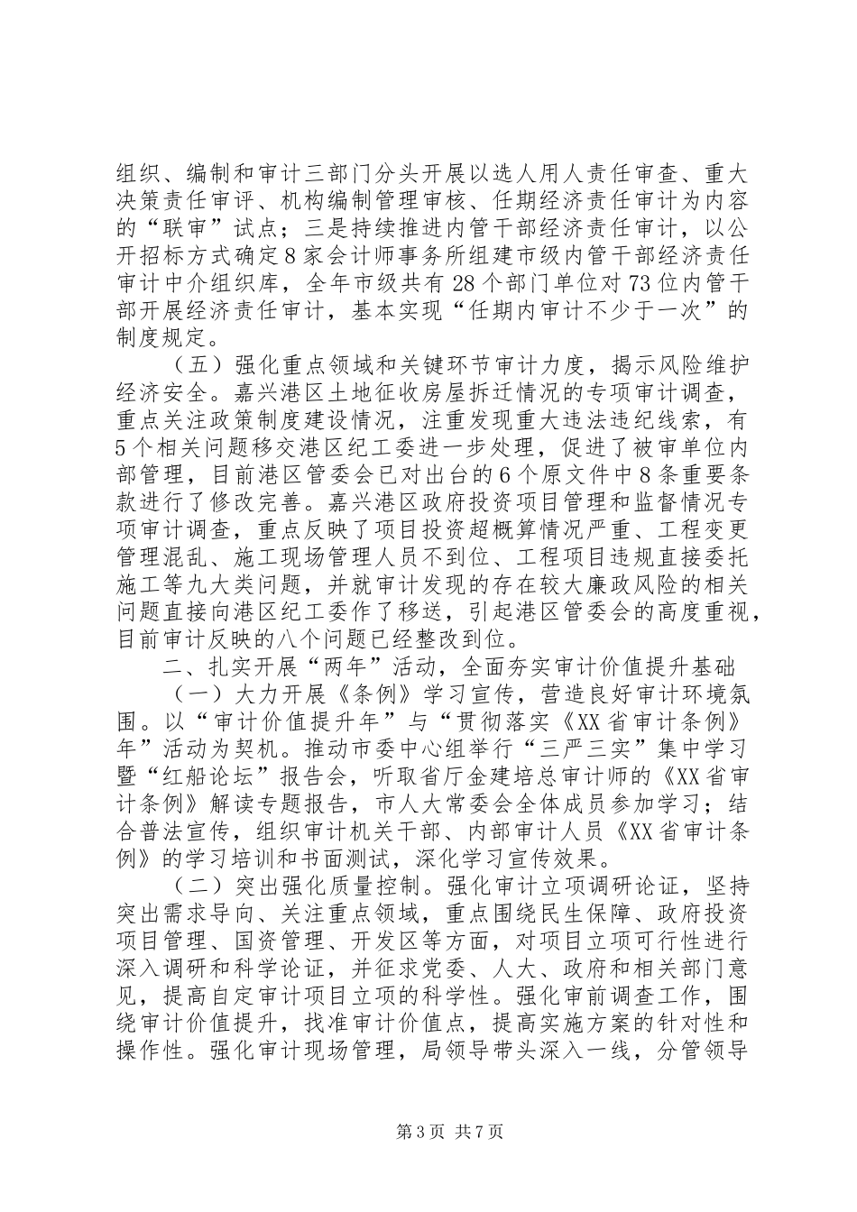 审计局年度基层工作总结和工作思路_第3页