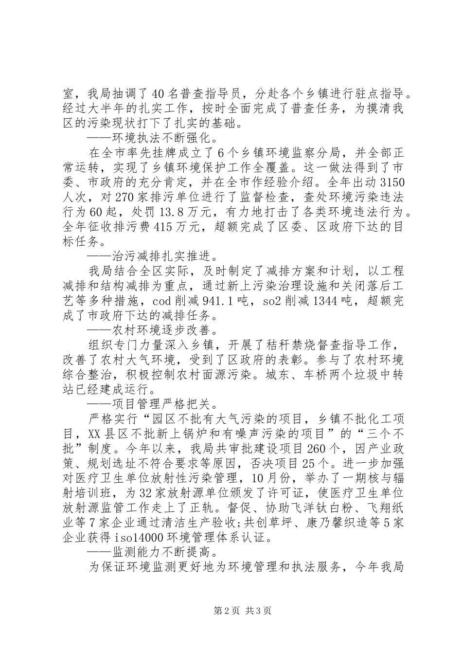 区环保局工作总结范文_第2页