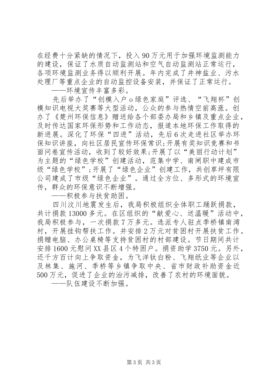区环保局工作总结范文_第3页