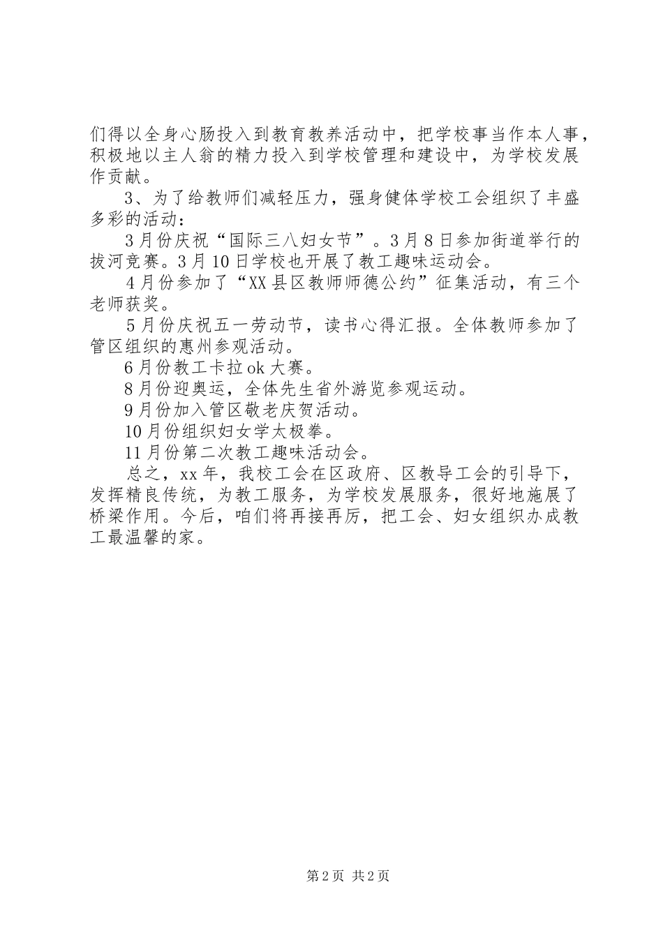 工会妇女工作总结_第2页