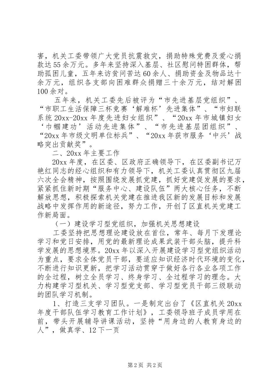 区直机关工委年终工作总结_第2页