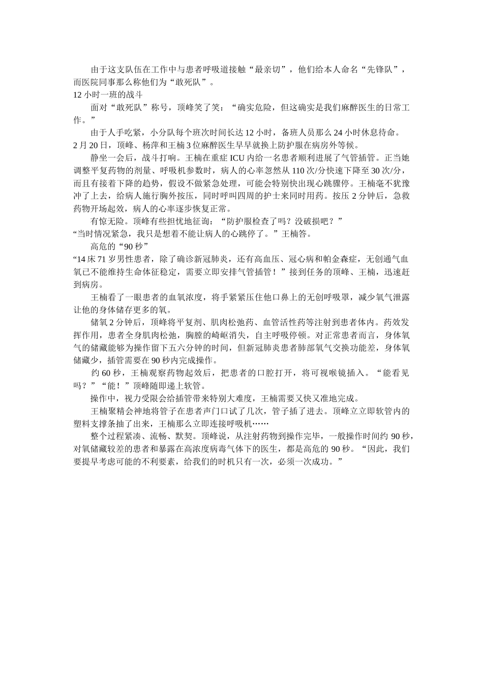 医院职能党支部抗击新冠肺炎疫情事迹材料两篇 _第2页