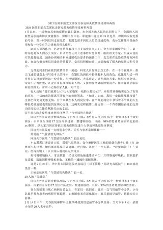 医院职能党支部抗击新冠肺炎疫情事迹材料两篇 