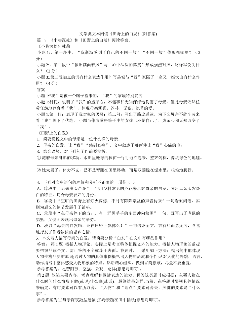 文学类文本阅读《田野上的白发》(附答案) _第1页