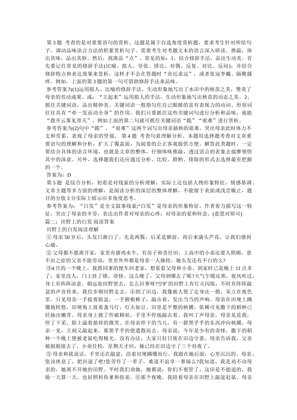 文学类文本阅读《田野上的白发》(附答案) _第2页