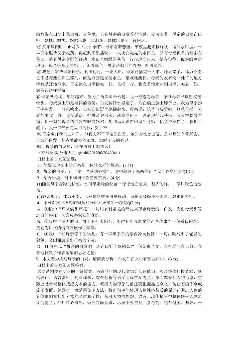 文学类文本阅读《田野上的白发》(附答案) _第3页