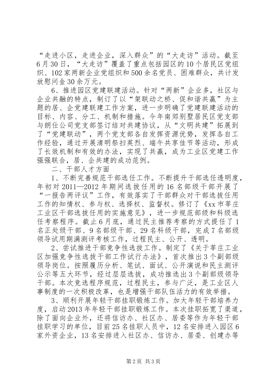 市党建工作部上半年工作总结_第2页