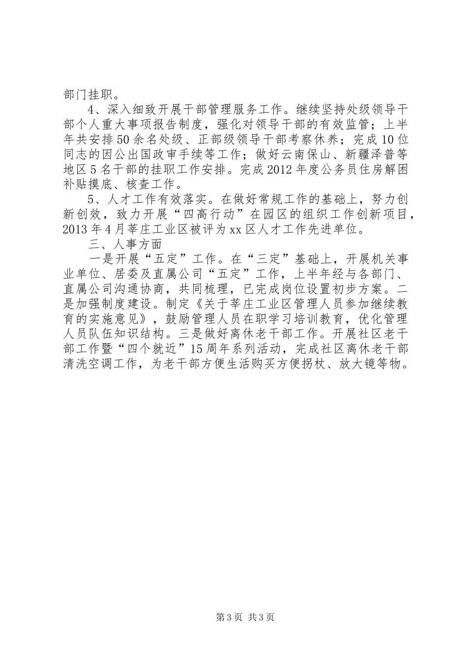 市党建工作部上半年工作总结_第3页