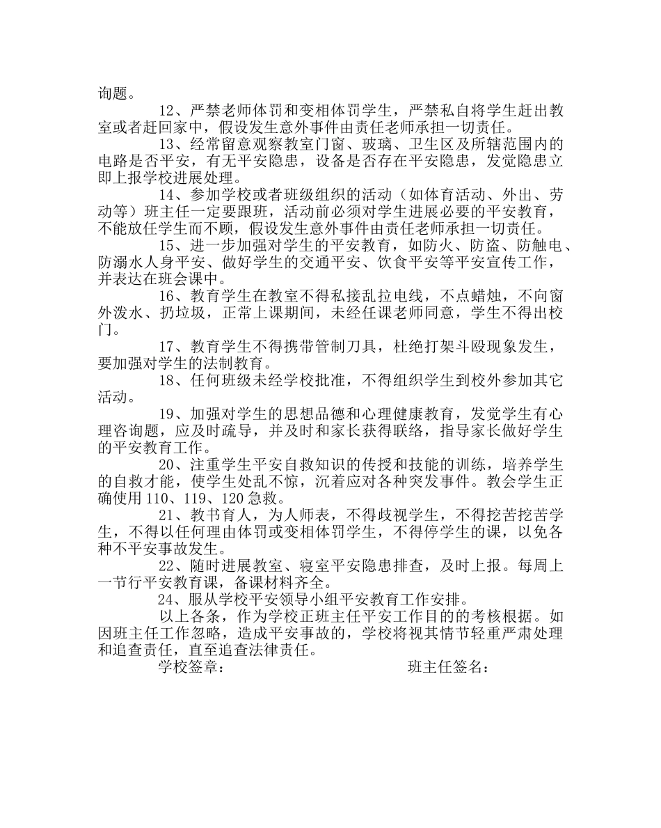 学校后勤范文班主任安全维稳工作目标责任书 _第2页