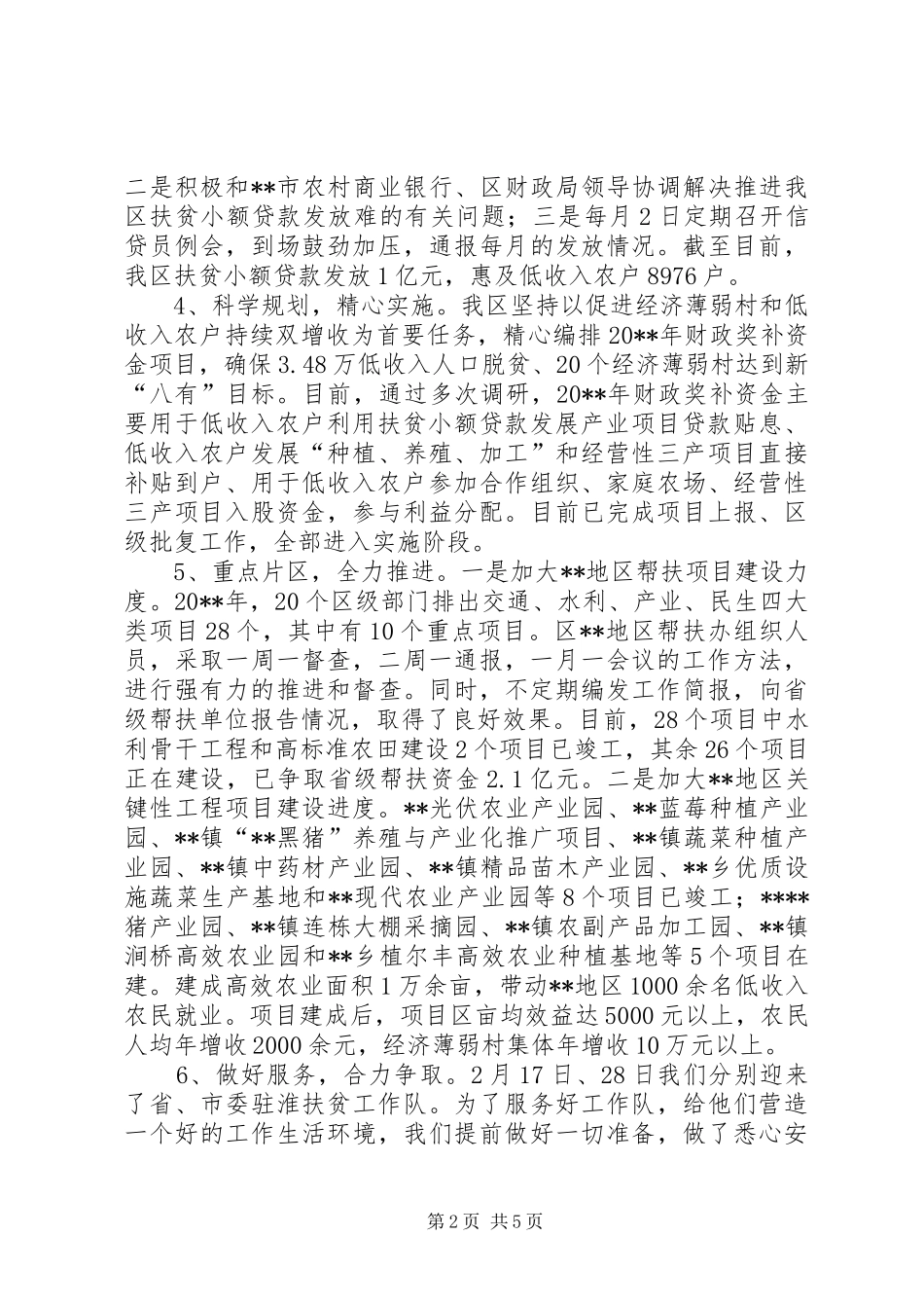 扶贫开发工作工作总结_第2页