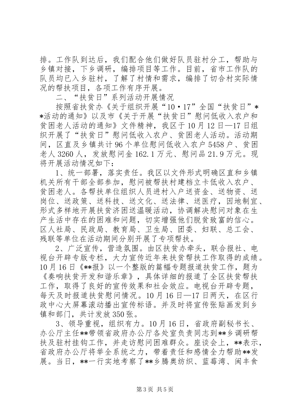 扶贫开发工作工作总结_第3页